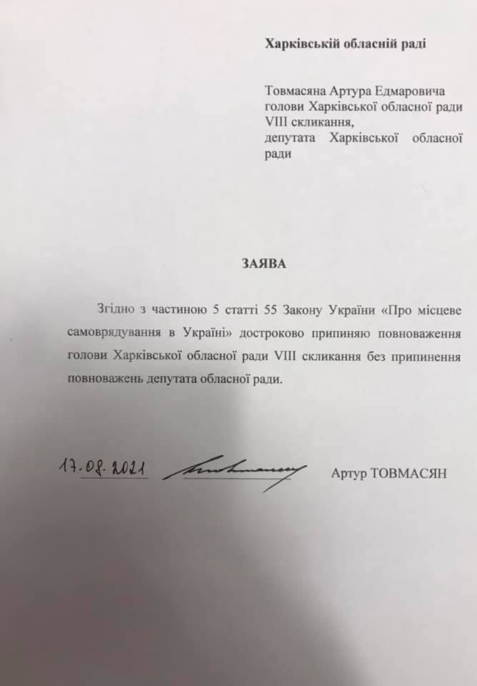 Заявление Товмасяна об увольнении