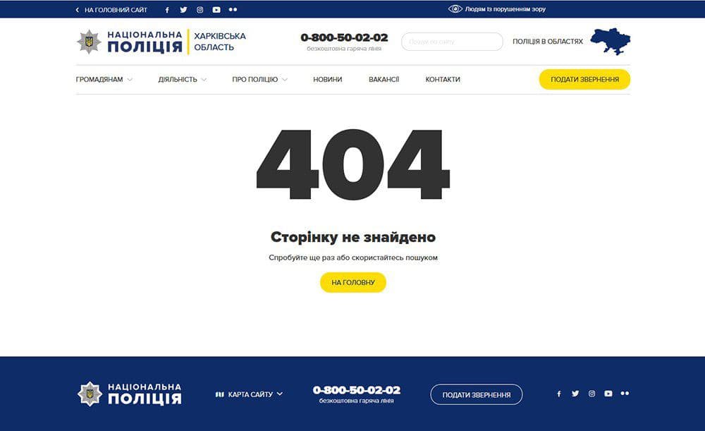 Скрин с сайта полиции Харькова 1