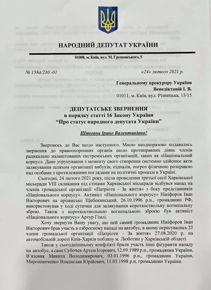 В стычках под горсоветом Харькова участвовали праворадикалы, напавшие на автобус "Патриотов - За жизнь" - Кива. Фото: Фейсбук