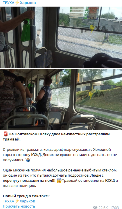 В Харькове обстреляли трамвай. Скриншот из телеграм-канала Труха. Харьков